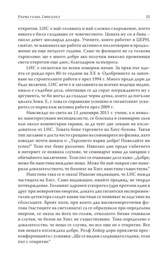 Частица на края на Вселената
