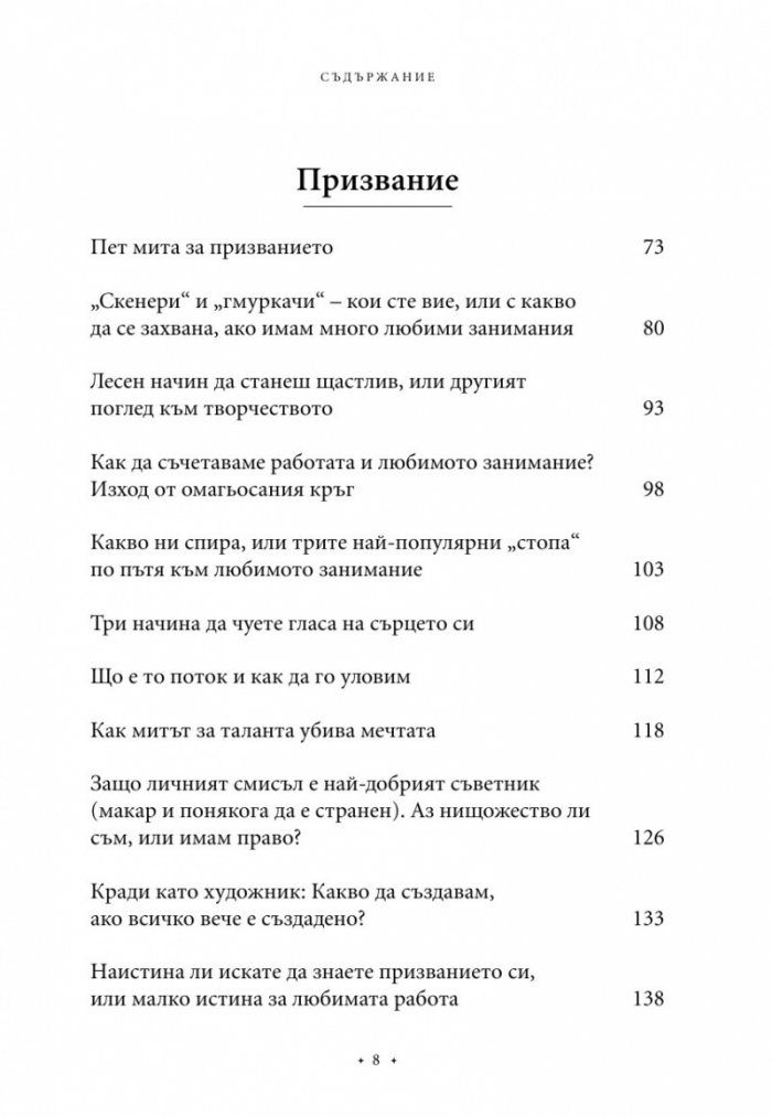 100 начина да промениш живота си