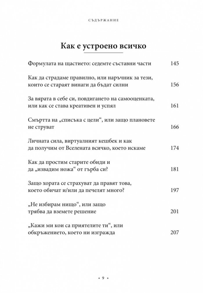 100 начина да промениш живота си
