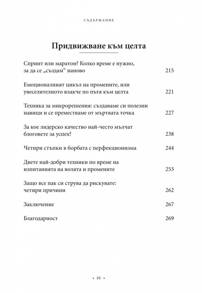 100 начина да промениш живота си