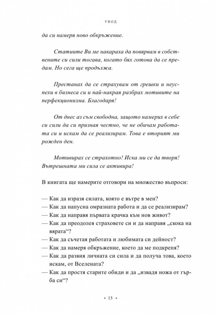100 начина да промениш живота си