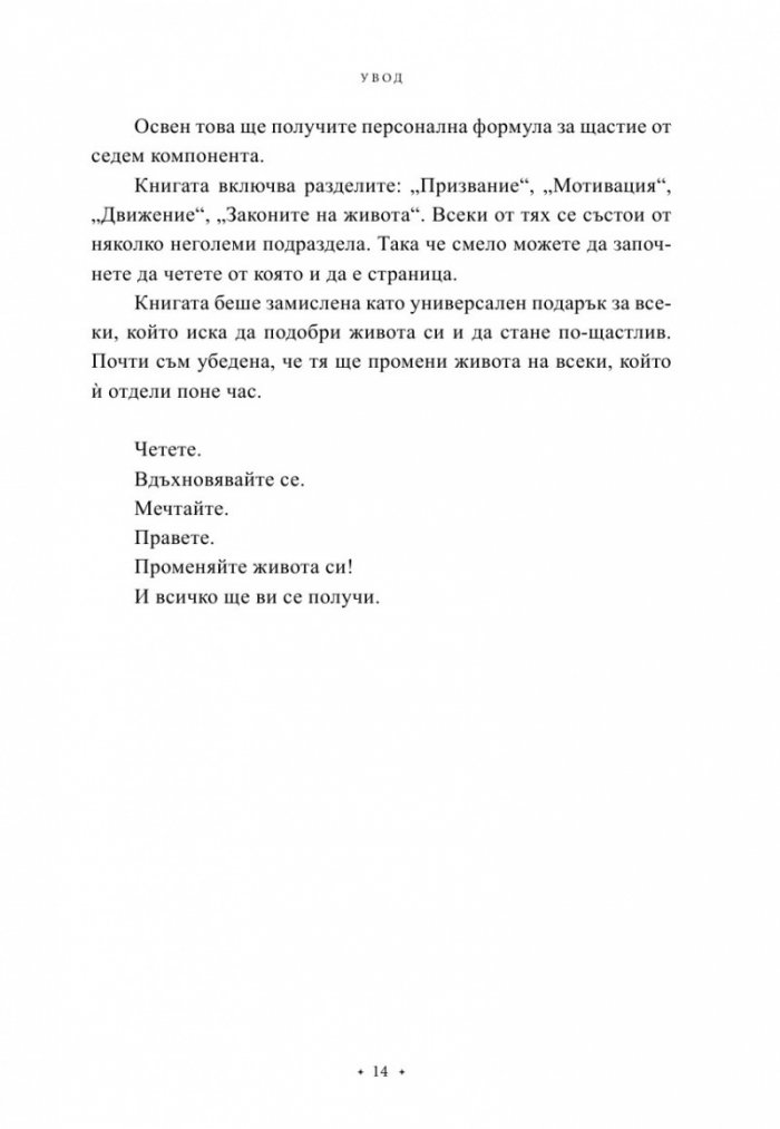 100 начина да промениш живота си