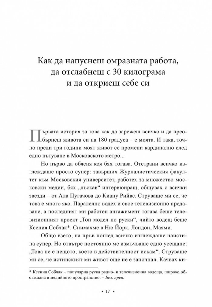 100 начина да промениш живота си