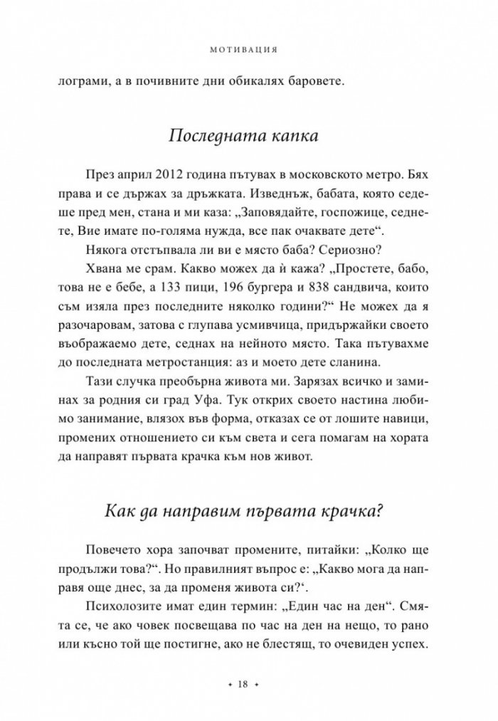 100 начина да промениш живота си