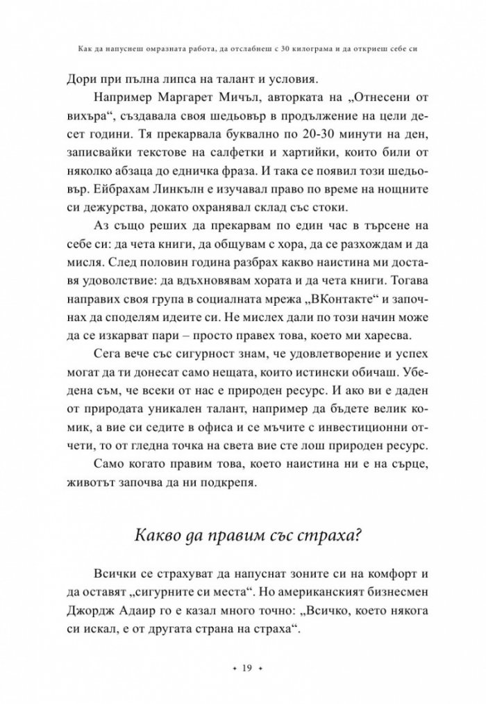 100 начина да промениш живота си