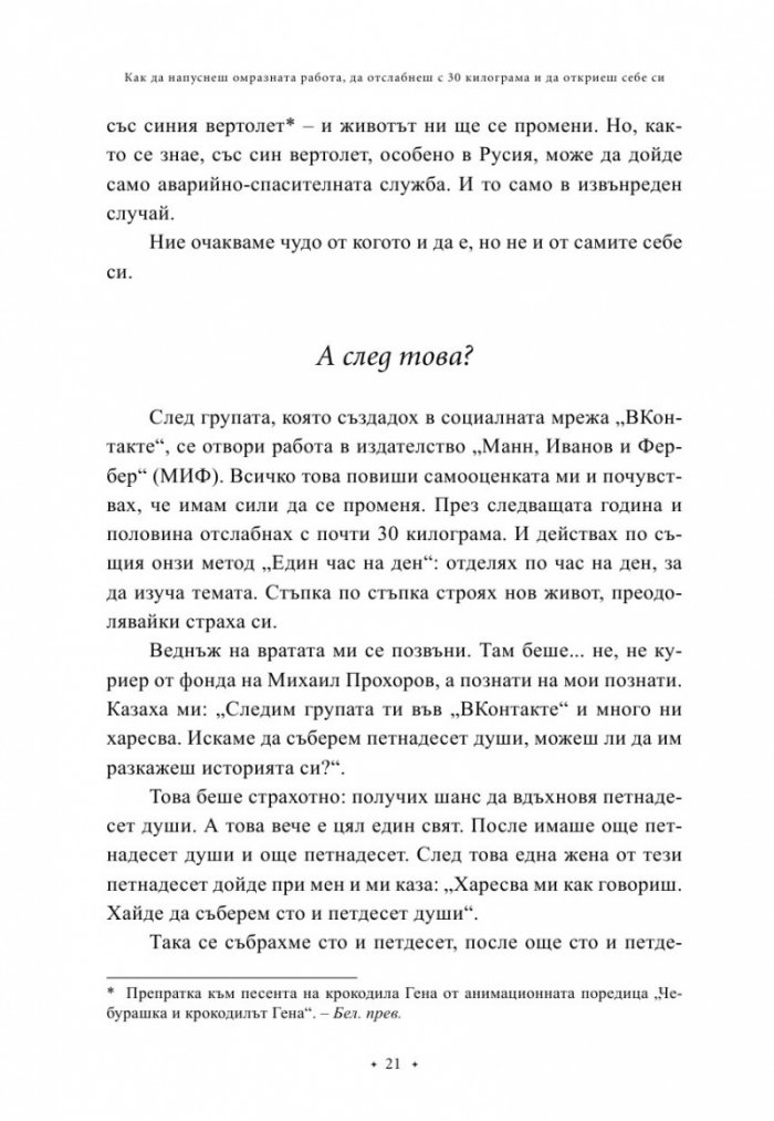 100 начина да промениш живота си