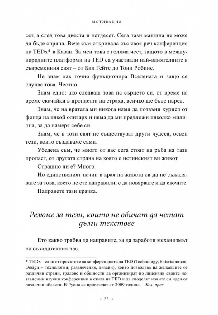 100 начина да промениш живота си