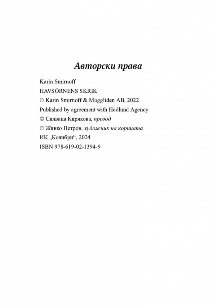Крясъкът на орела