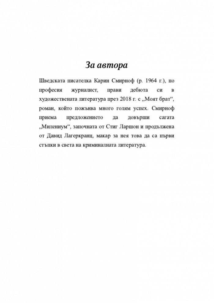 Крясъкът на орела