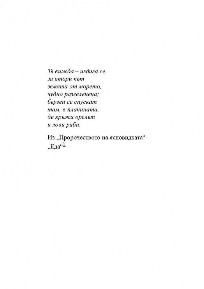 Крясъкът на орела