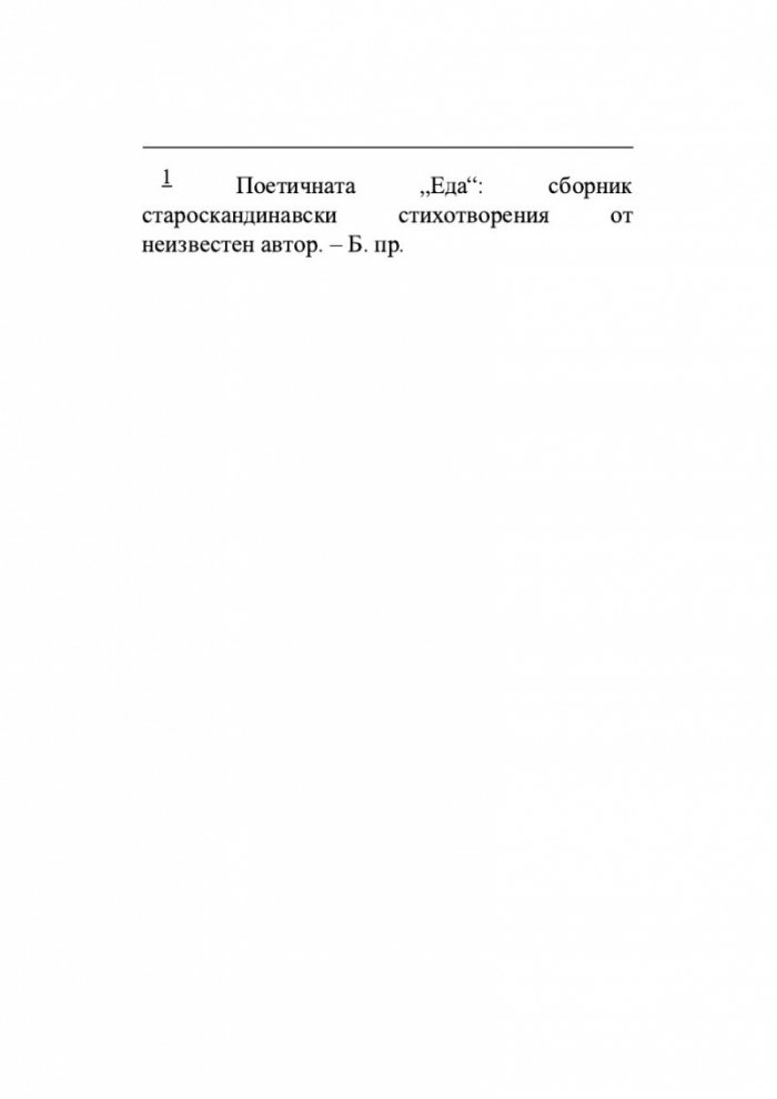 Крясъкът на орела