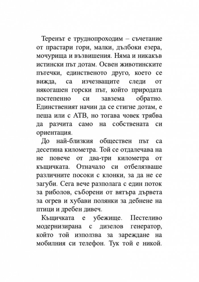 Крясъкът на орела