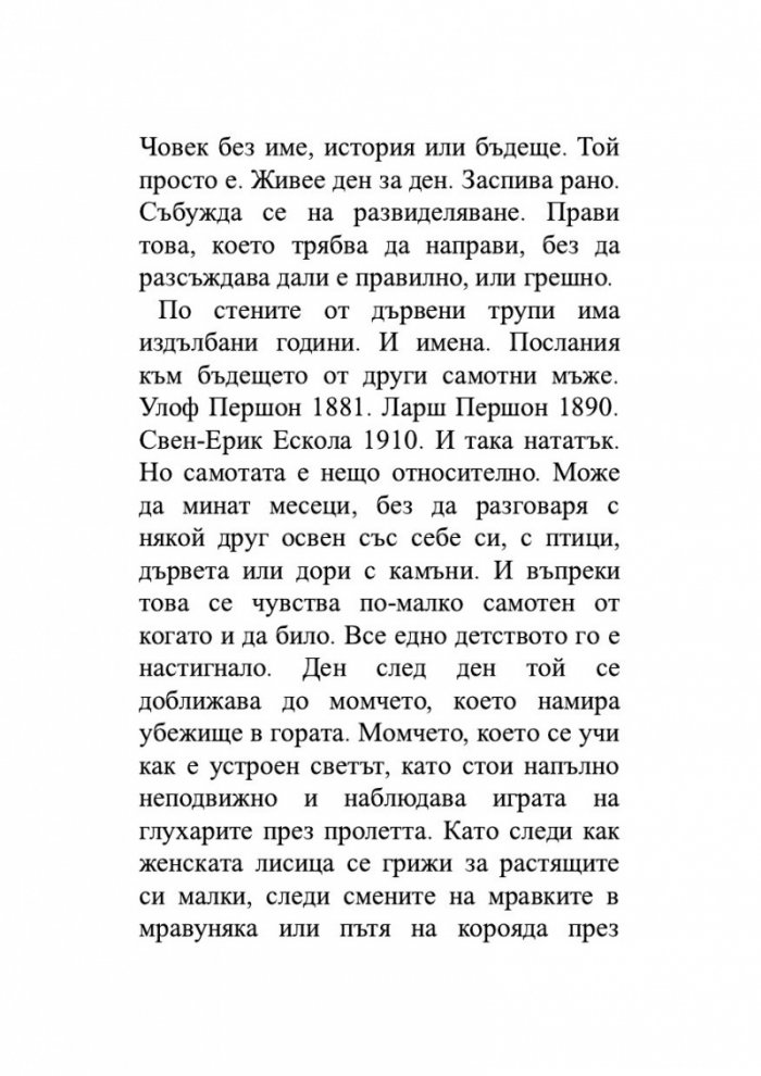 Крясъкът на орела