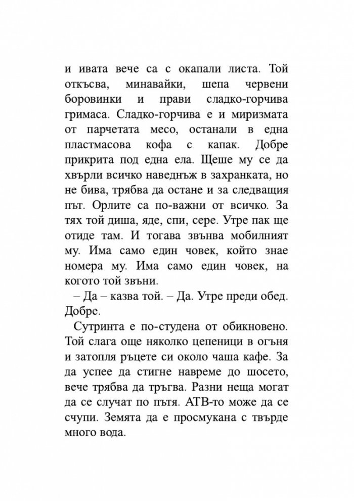 Крясъкът на орела