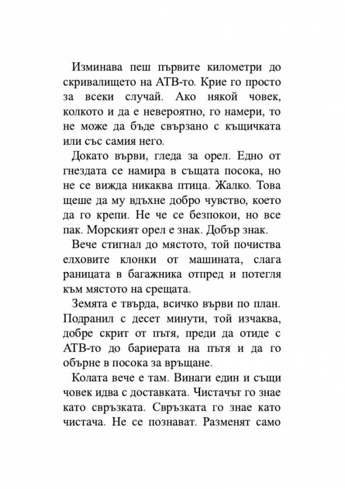 Крясъкът на орела