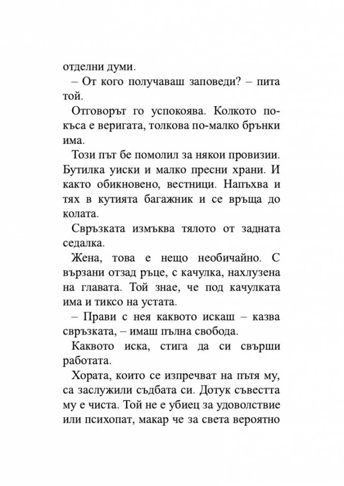 Крясъкът на орела