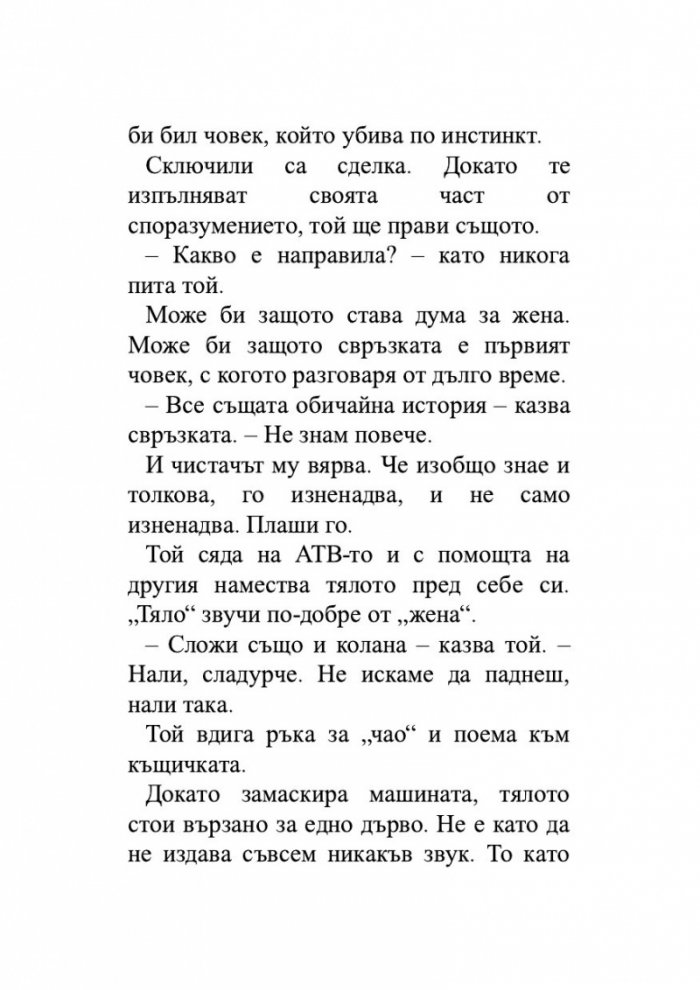Крясъкът на орела