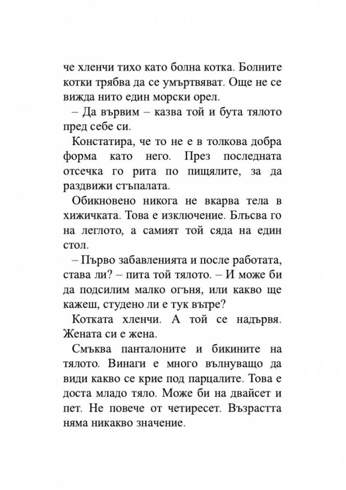 Крясъкът на орела