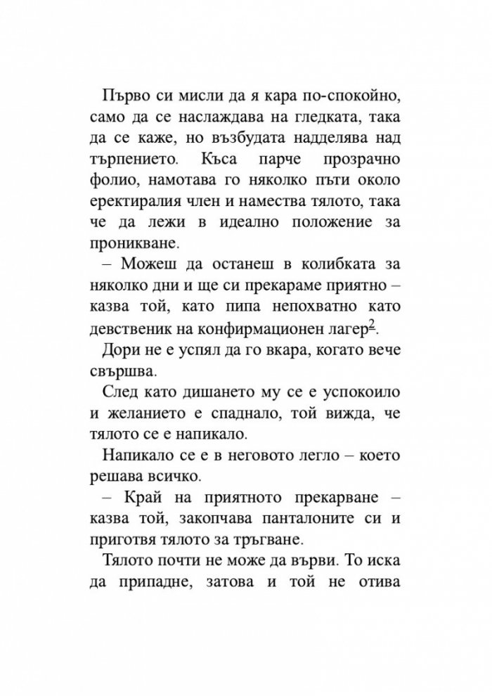 Крясъкът на орела