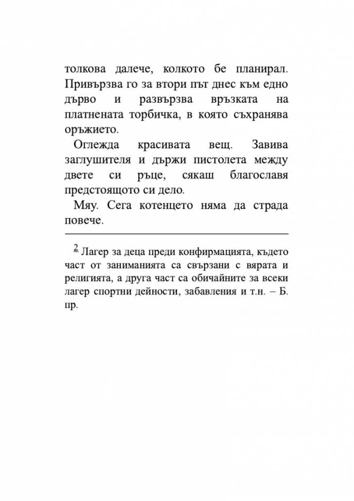 Крясъкът на орела