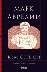 Към себе си (луксозно ново издание)