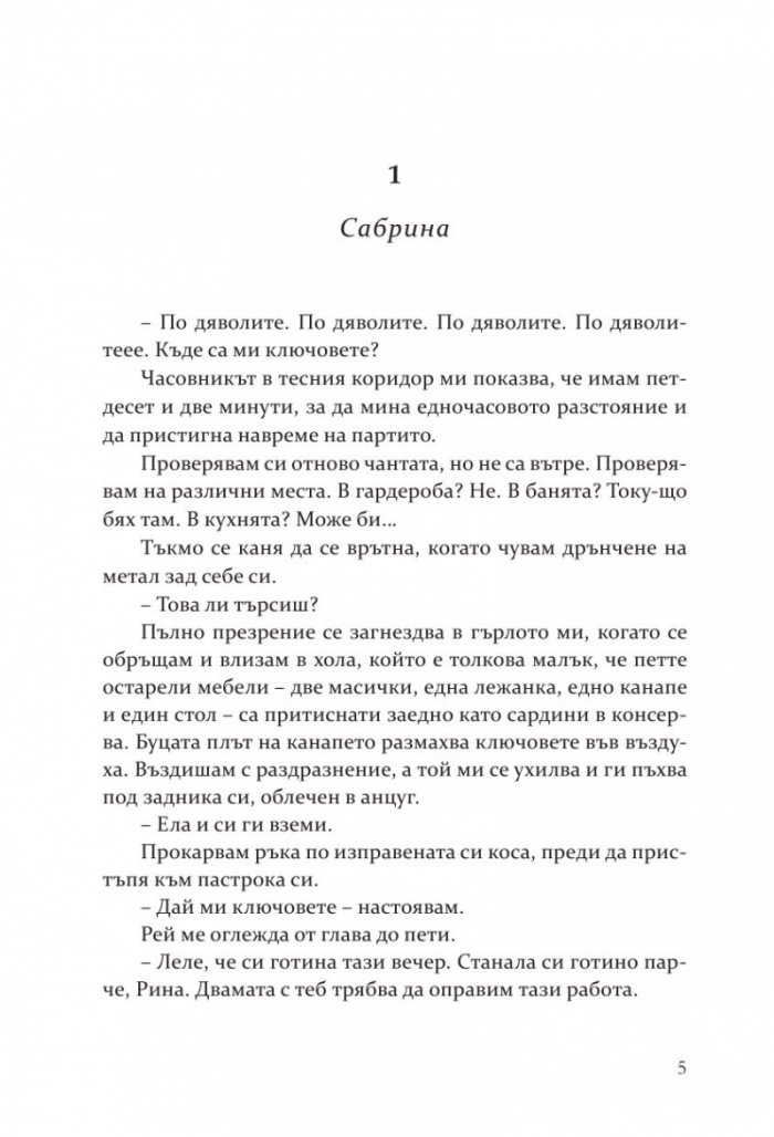 В целта