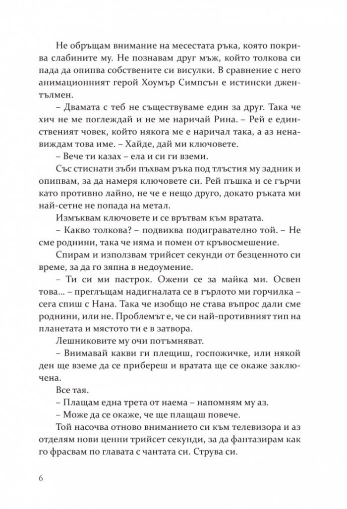 В целта