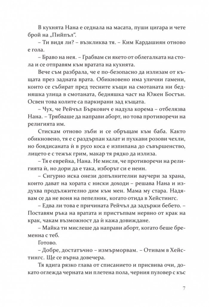 В целта