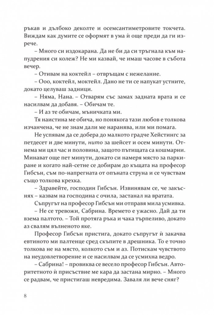 В целта
