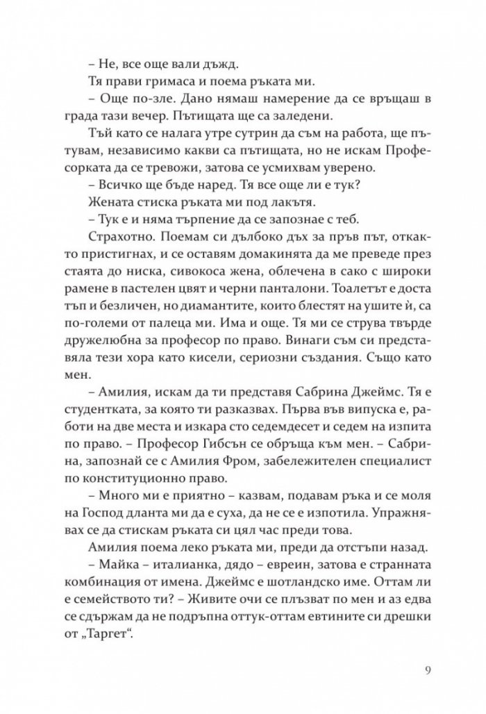 В целта