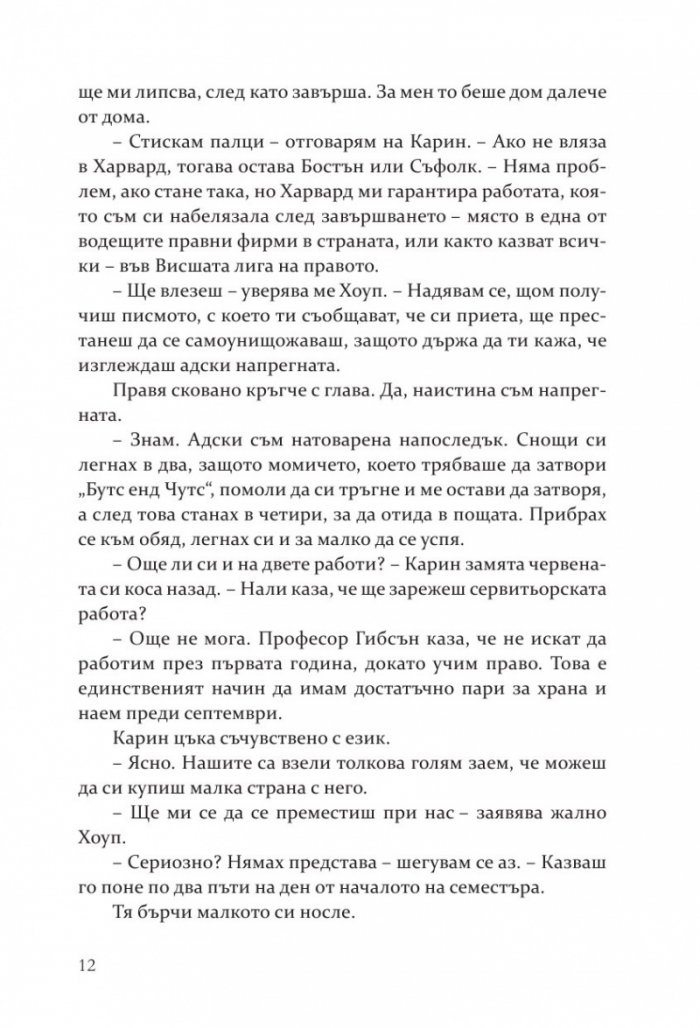 В целта