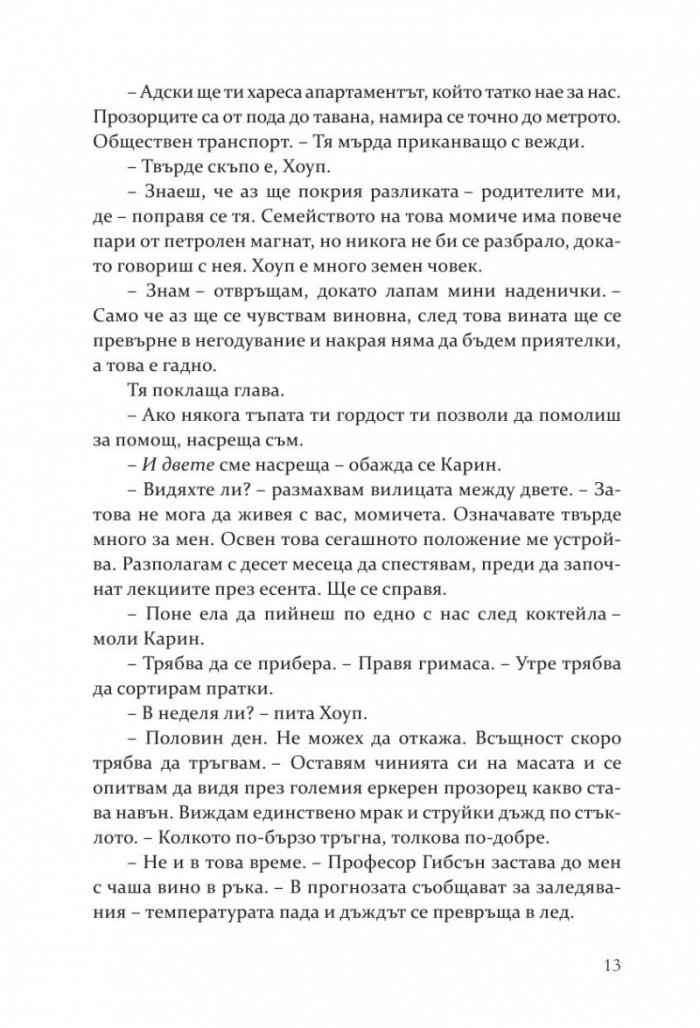 В целта