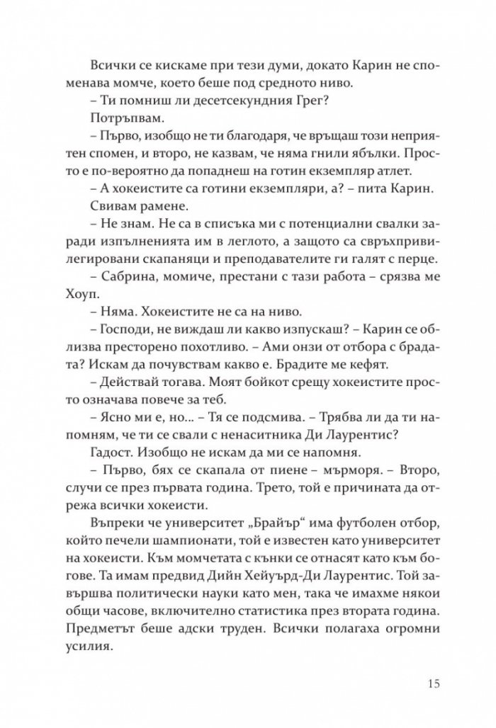 В целта