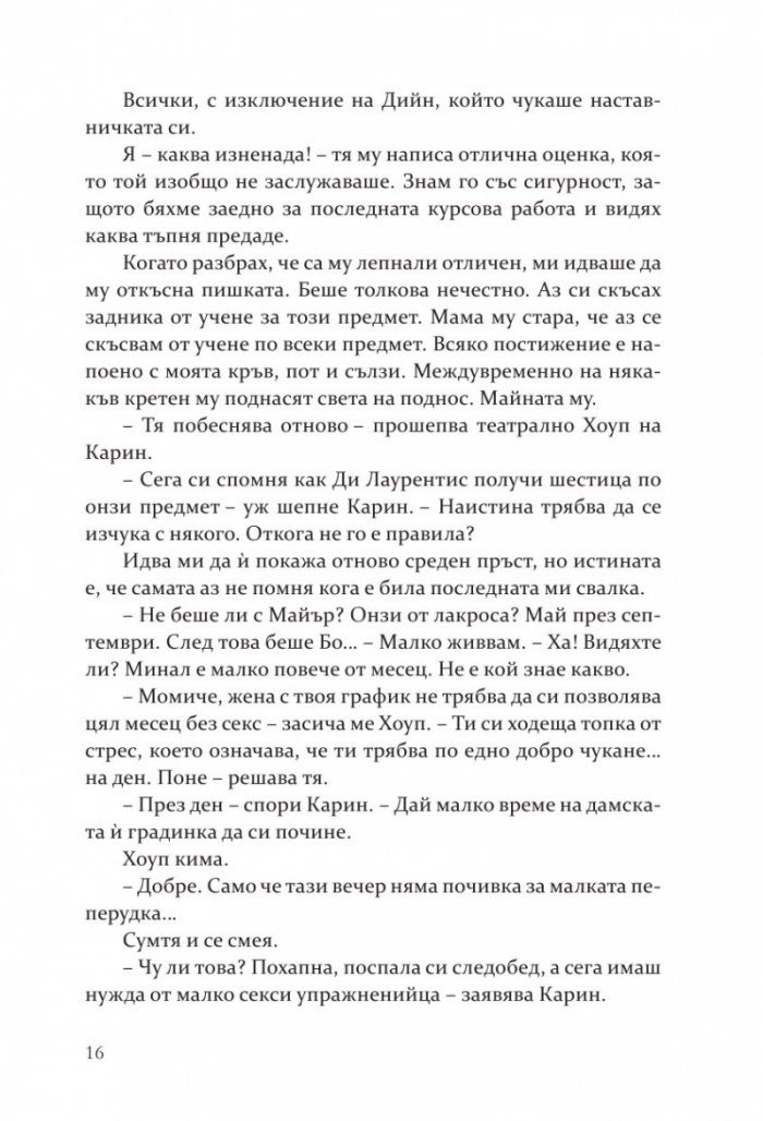 В целта