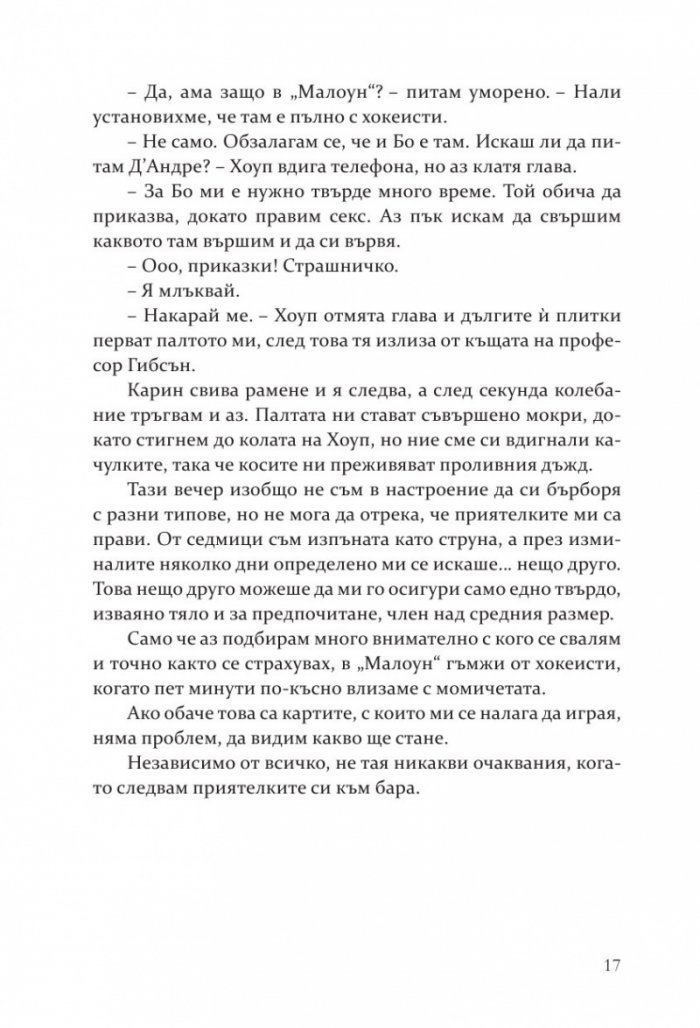 В целта