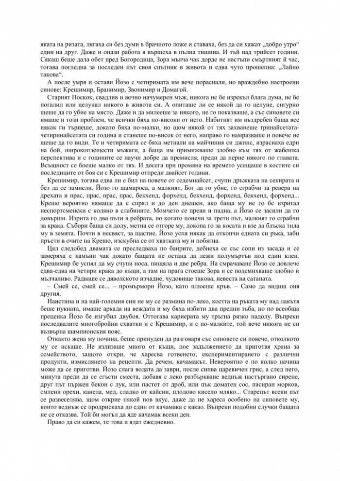 Чудото в Поскокова Драга