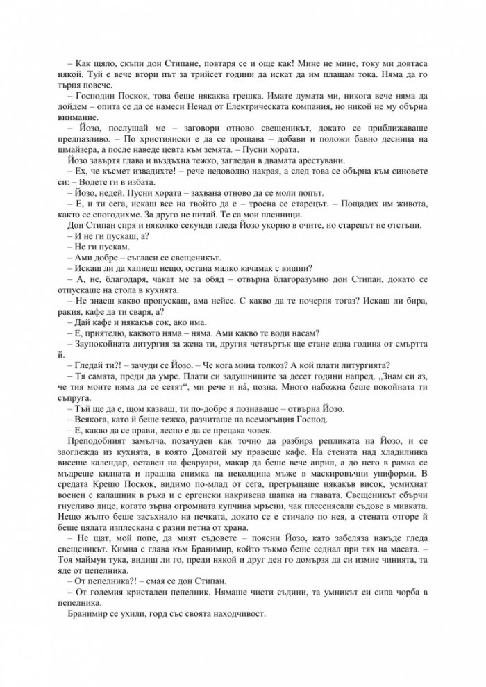 Чудото в Поскокова Драга