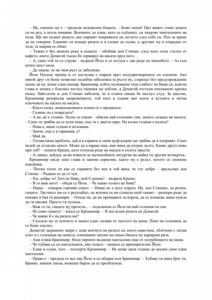 Чудото в Поскокова Драга