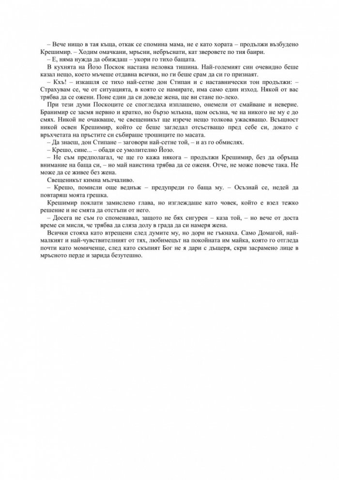 Чудото в Поскокова Драга