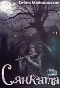 Сянката