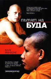 Пътят на Буда