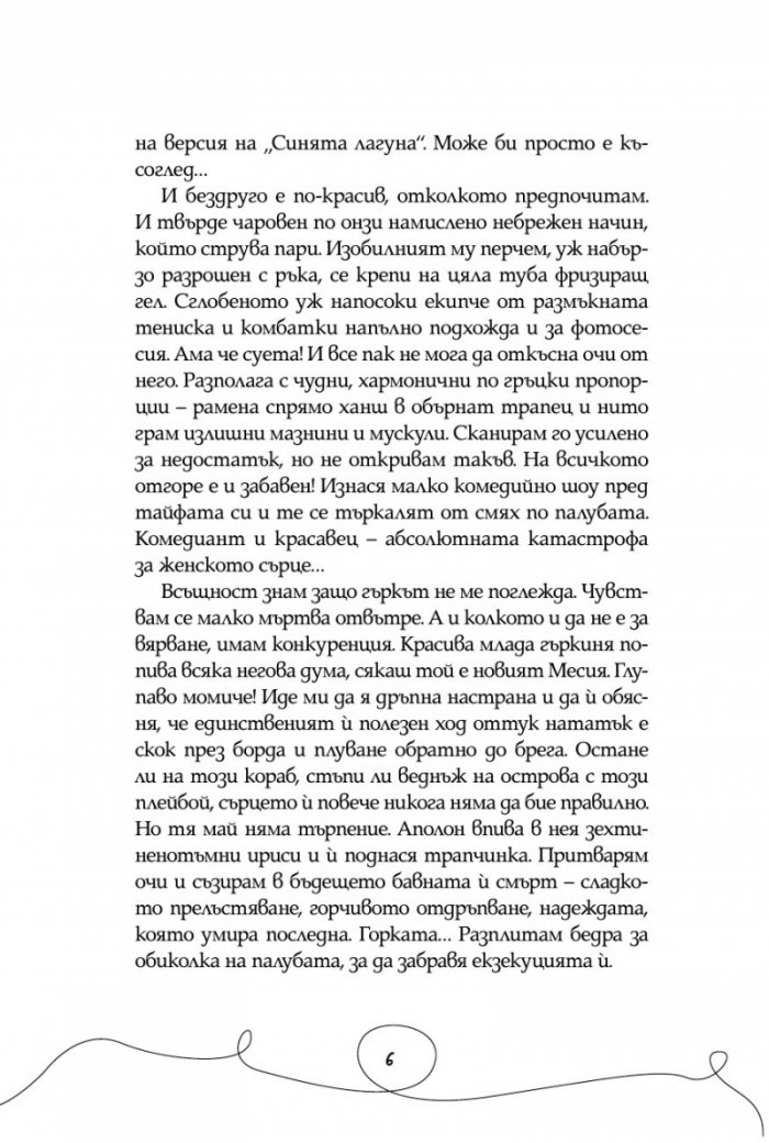 Йога, любов и други митове
