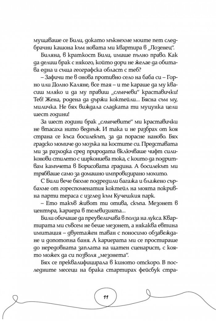 Йога, любов и други митове
