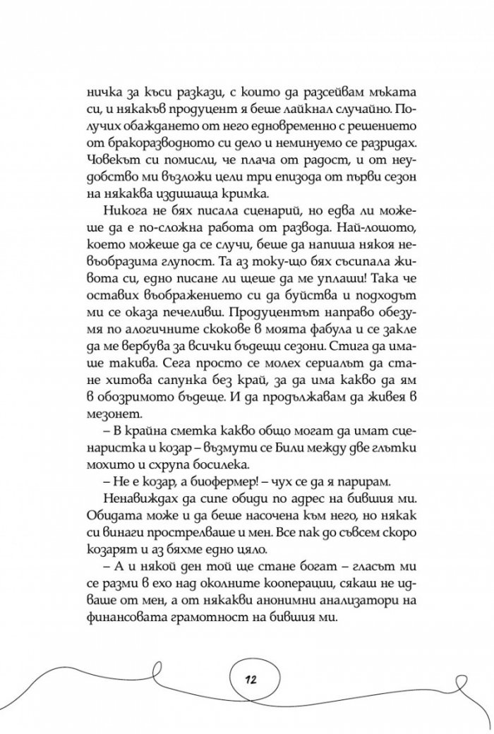 Йога, любов и други митове