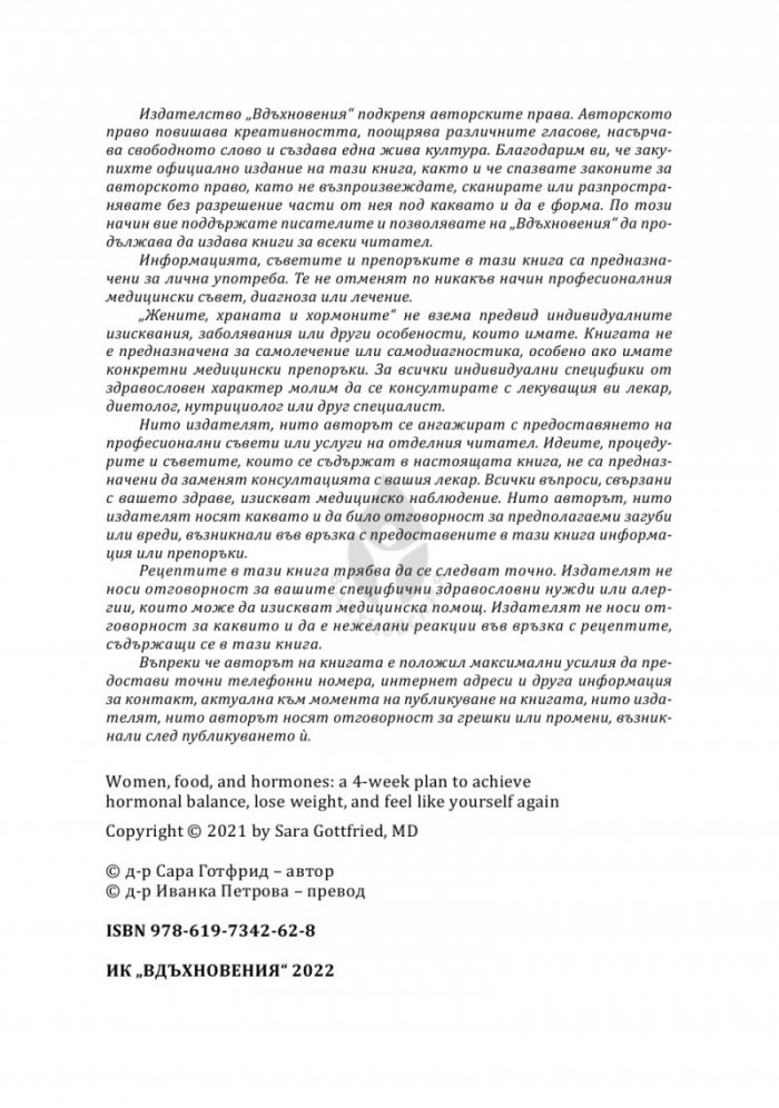 Жените, храната и хормоните. 4-седмичен кето план, специално създаден за жени
