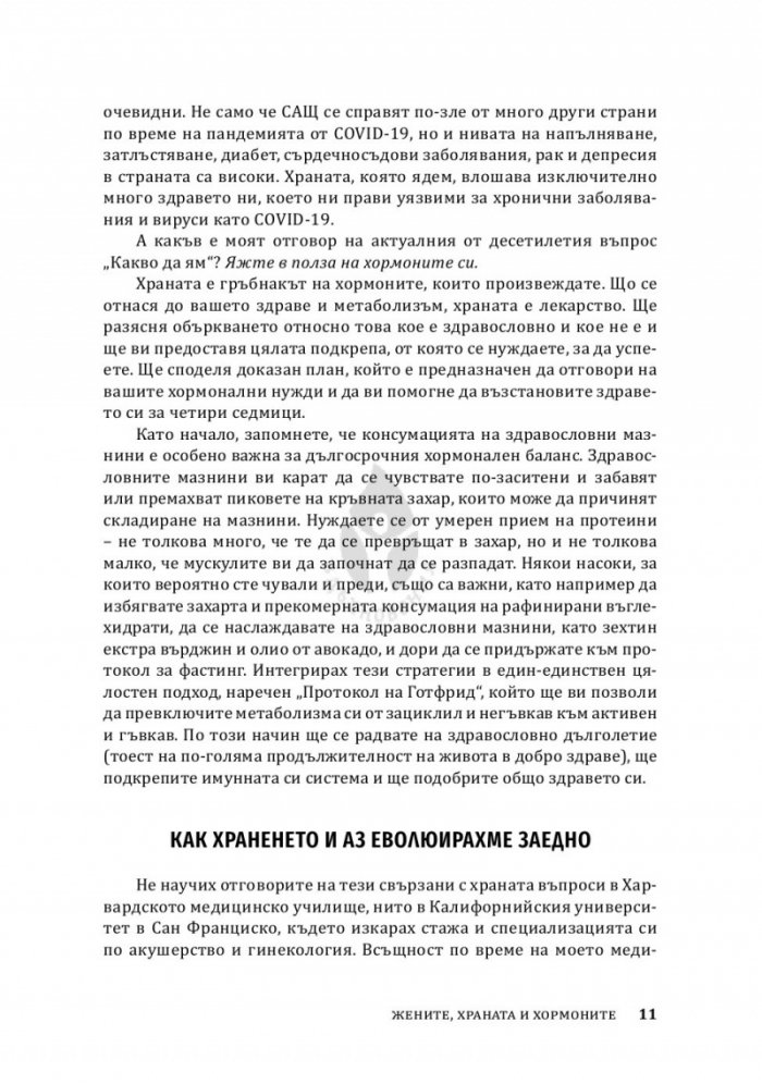 Жените, храната и хормоните. 4-седмичен кето план, специално създаден за жени