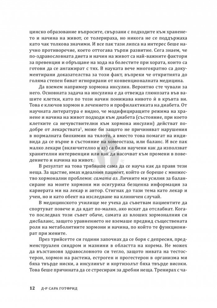 Жените, храната и хормоните. 4-седмичен кето план, специално създаден за жени