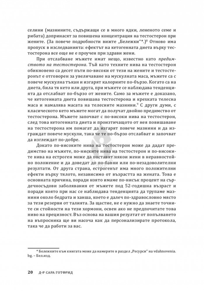 Жените, храната и хормоните. 4-седмичен кето план, специално създаден за жени