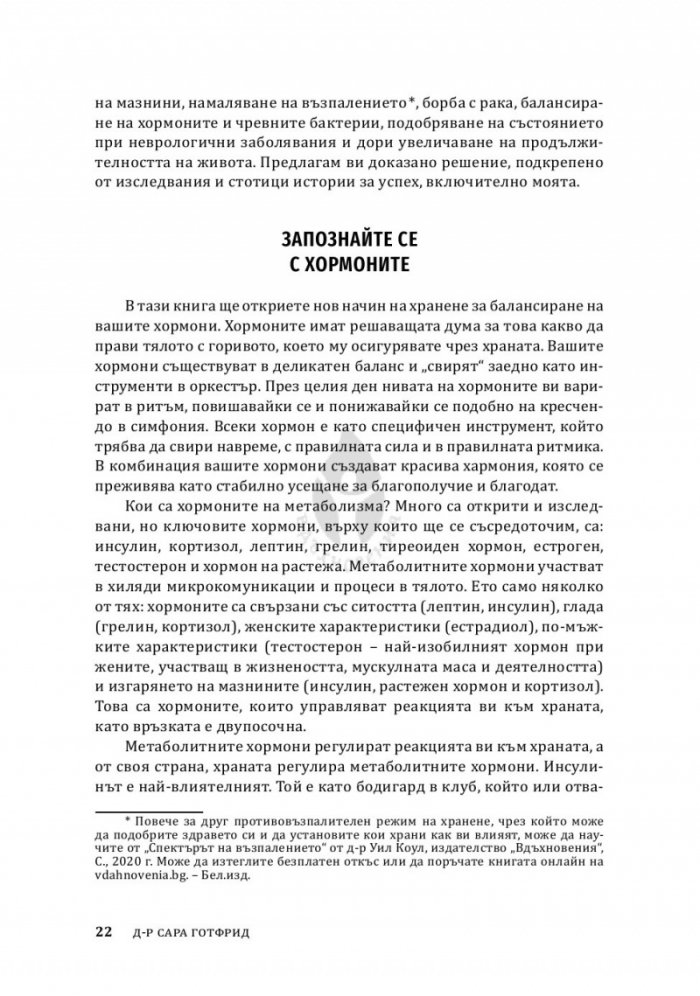 Жените, храната и хормоните. 4-седмичен кето план, специално създаден за жени