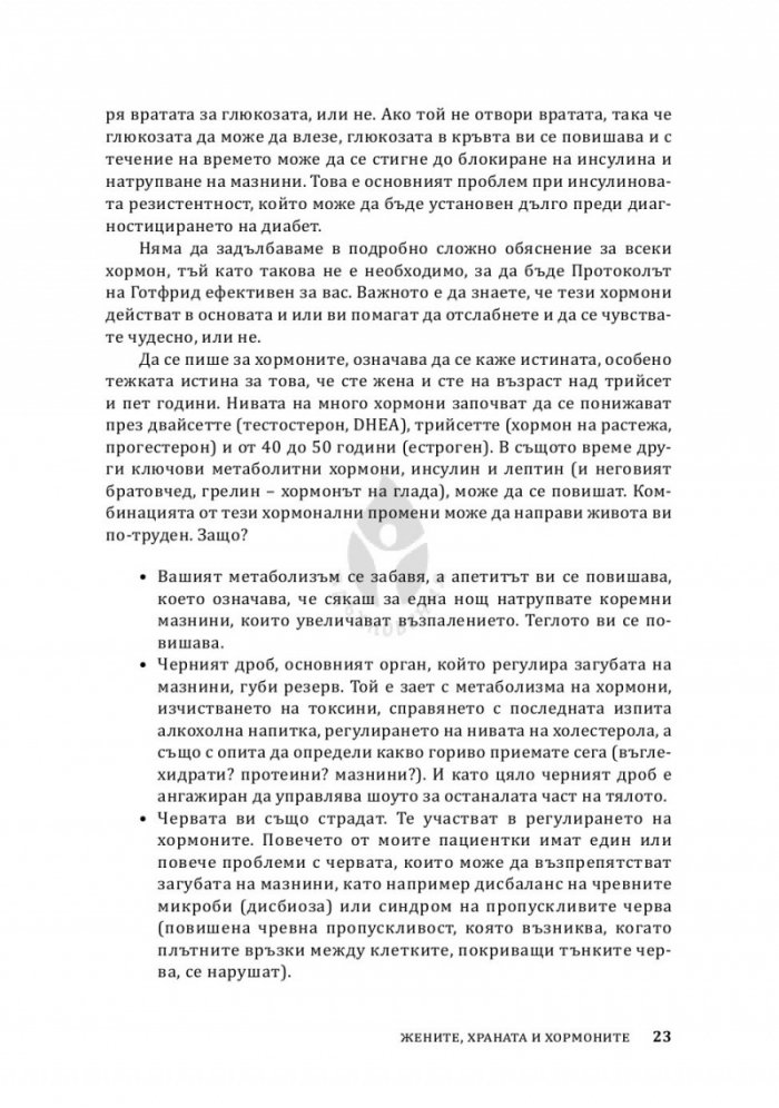 Жените, храната и хормоните. 4-седмичен кето план, специално създаден за жени